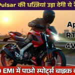 Apache RTR 160 4V 2026: Pulsar की धज्जियां उड़ा देगी ये रेसिंग मशीन, ₹2,800 EMI में पाओ स्पोर्ट्स बाइक का मजा