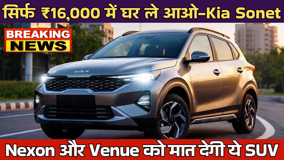 Kia Sonet On Road Price