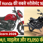 Honda Unicorn 2026: ₹1,11,617 में Honda की सबसे भरोसेमंद 160cc बाइक, 50 KM/L माइलेज और ₹3,050 की EMI