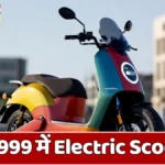 Numeros n-First 2026: ₹64,999 में Electric Scooter, 16 Inch Wheels और 109 KM Range