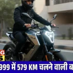 OLA Roadster Pro 2026: ₹1,04,999 में 579 किमी रेंज वाली बाइक आई, एक बार चार्ज में इतना चलेगी