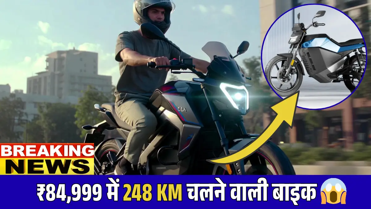 OLA Roadster X Plus 2026: ₹84,999 में मिल रही 248 किमी रेंज वाली बाइक, जानें क्या है खास