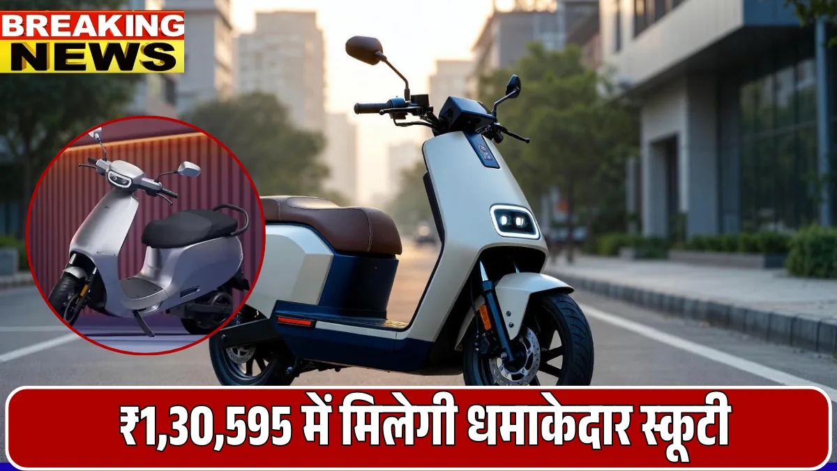 OLA S1 Pro Electric Scooter 2026: ₹1,30,595 में मिलेगी धमाकेदार स्कूटी, 242 KM रेंज और 125 की स्पीड!