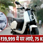 OLA S1 Z Electric Scooter 2026: सिर्फ ₹39,999 में घर लाएं, 75 KM रेंज और धांसू फीचर्स!