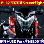 Bajaj Pulsar NS200 2026: ₹1.32 लाख में Streetfighter Beast, USD Fork और Bluetooth