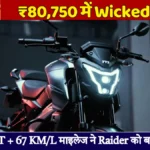 TVS Raider 125 2026: ₹80,750 में Wicked Ride, TFT Screen और 67 KM/L माइलेज