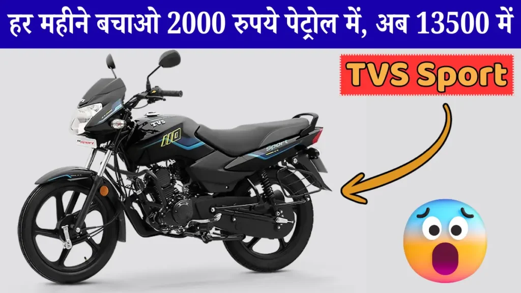 TVS Sport