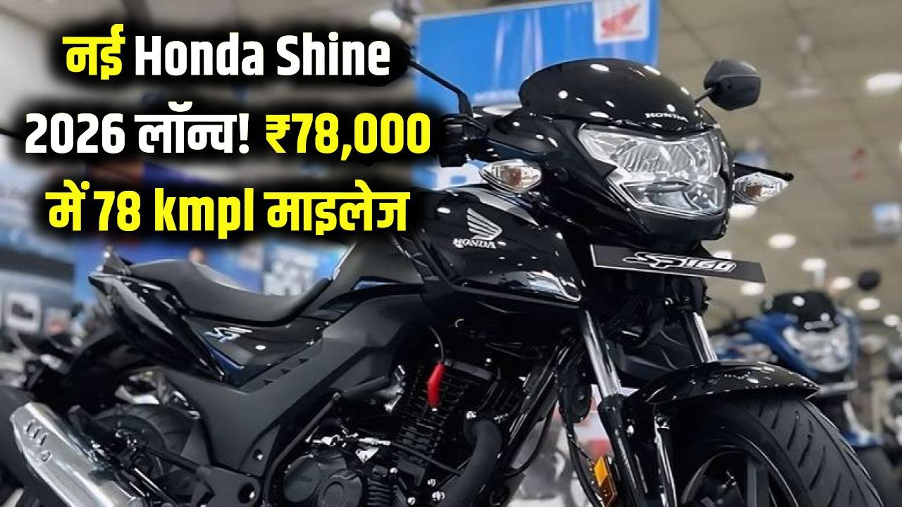 Honda Shine 125