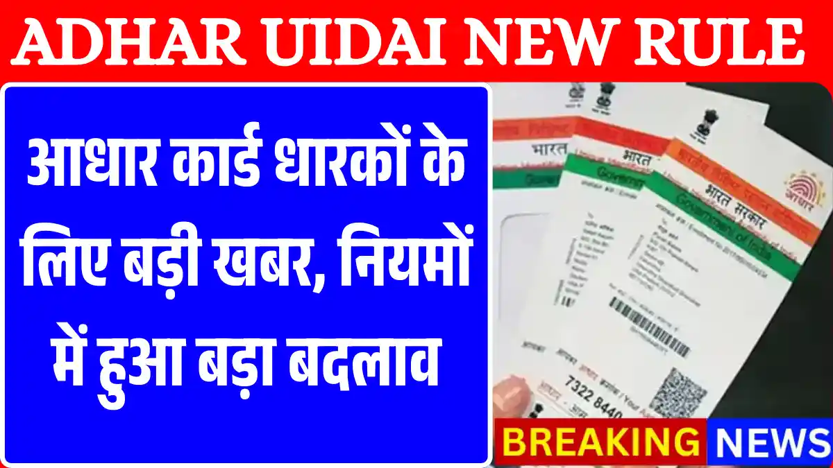 uidai new rule