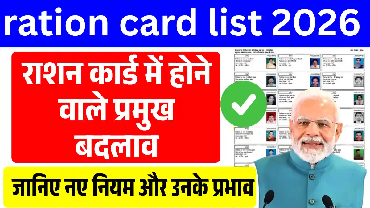 ration card new rule