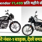 Hero Splendor Plus 2026: ₹73,900 में मिलेगी 70 KM/L माइलेज वाली India की नंबर-1 बाइक, देखें क्या है खास