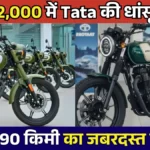 सिर्फ 42,000 में Tata की धांसू बाइक, मिलेगा 90 किमी का जबरदस्त माइलेज और Bluetooth डिस्प्ले