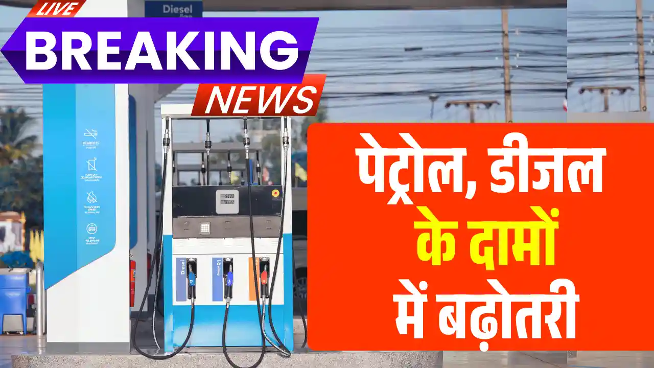 Petrol-Diesel Price