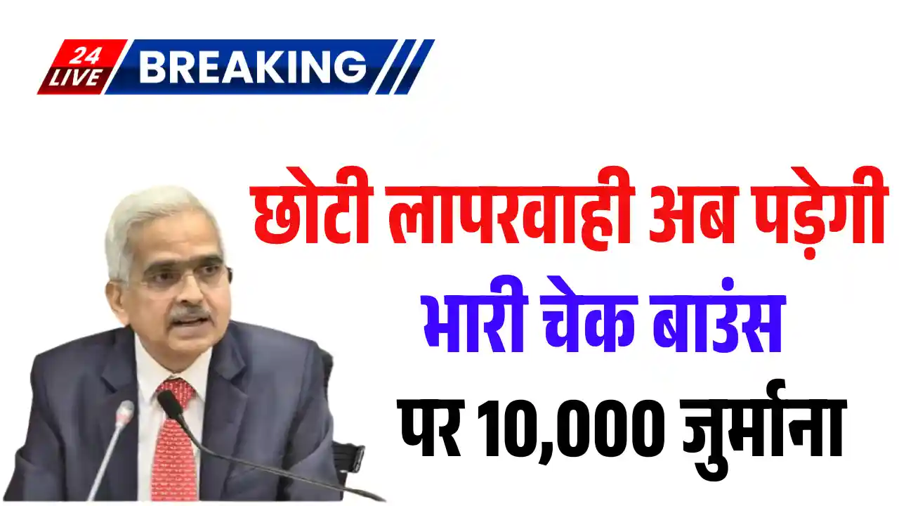 Cheque Bounce New Rules 2026