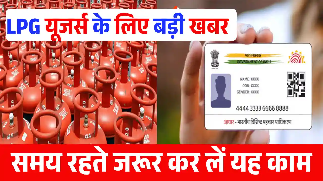 LPG AADHAAR E-KYC