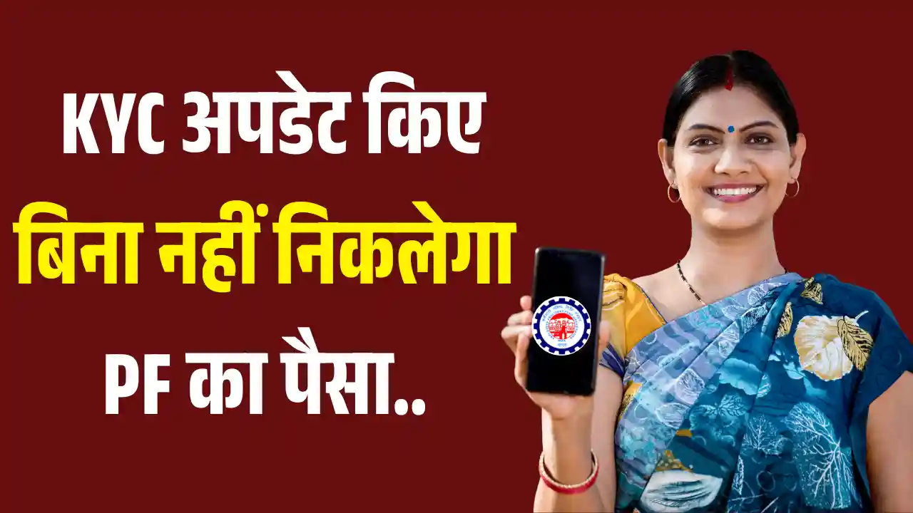 EPFO KYC Update