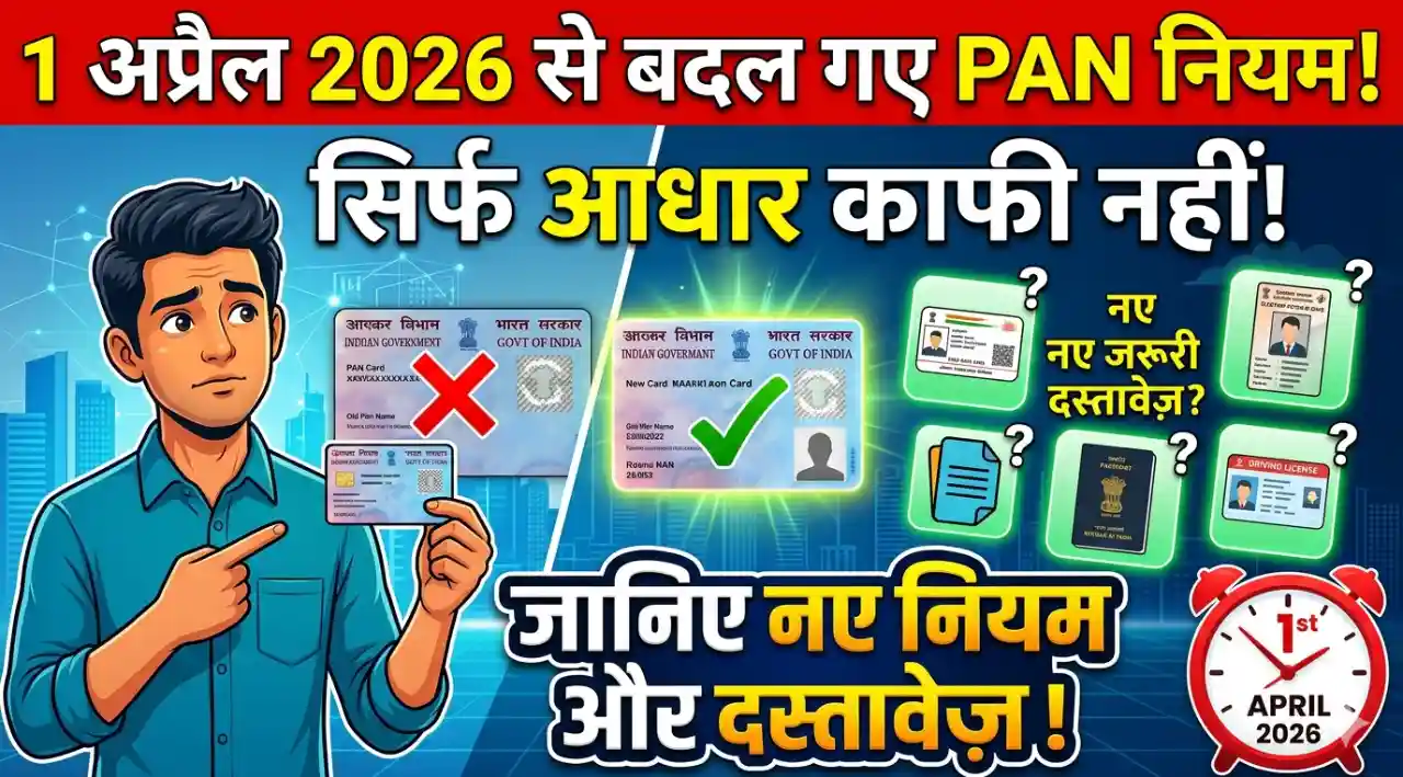 PAN card rules change