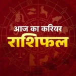 कुंभ राशि के लिए करियर में सफलता के योग हैं, जानें क्या कहती है आपकी राशि Career Rashifal 6 April 2026
