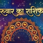 9 अप्रैल राशिफल : मीन राशि में सूर्य-मंगल-शनि का गोचर, 4 राशियों को करियर में मिलेगी सफलता Aaj Ka Rashiphal