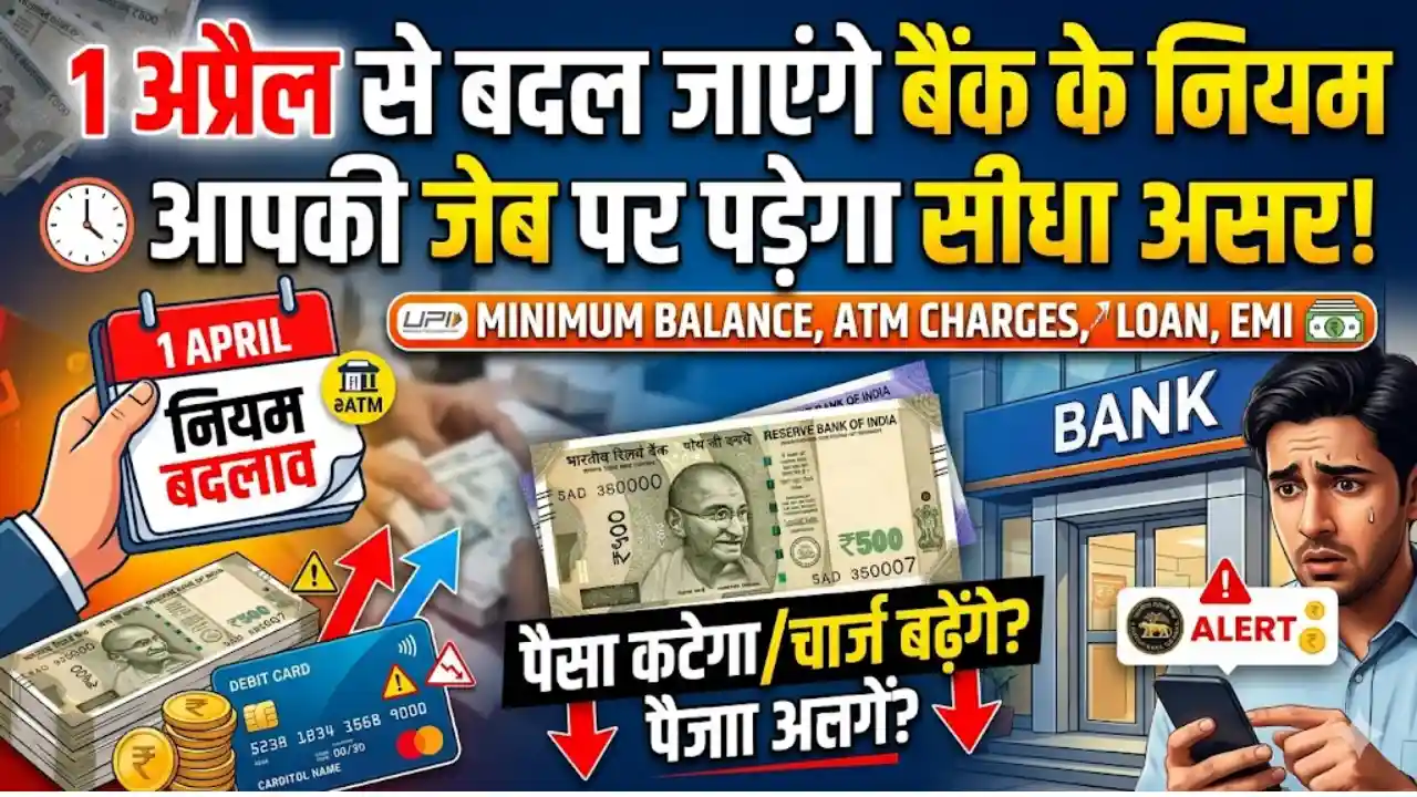 Banking Changes Rule