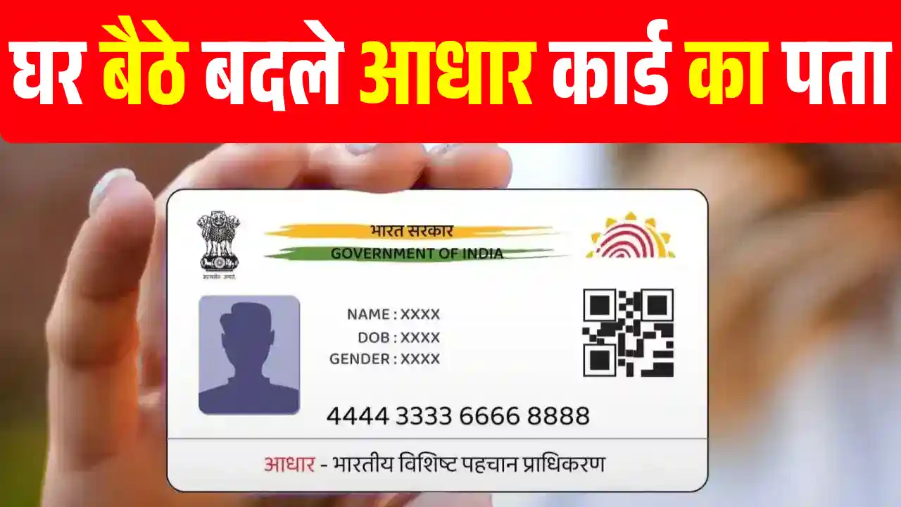 myaadhaar uidai address update 2026