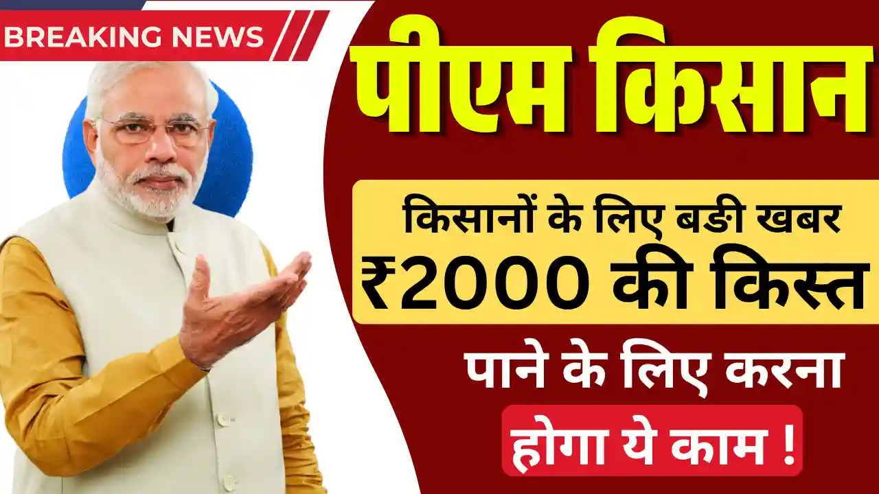 PM Kisan Samman Nidhi