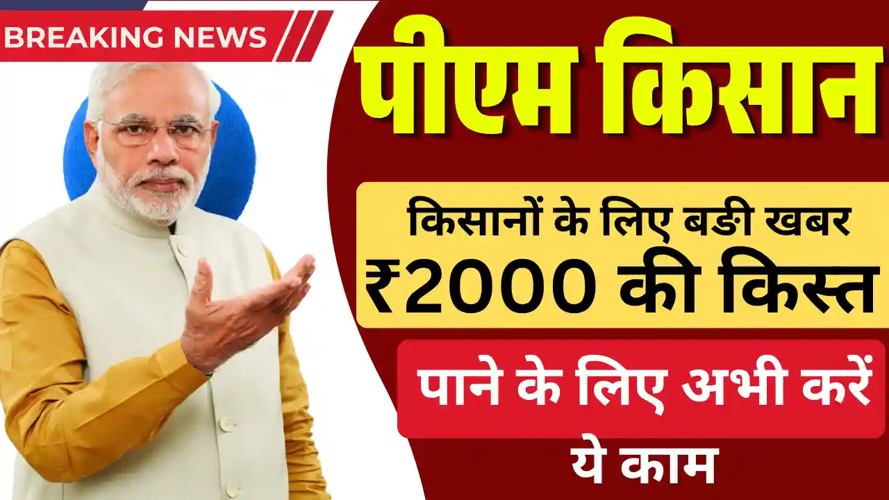 PM Kisan Yojana
