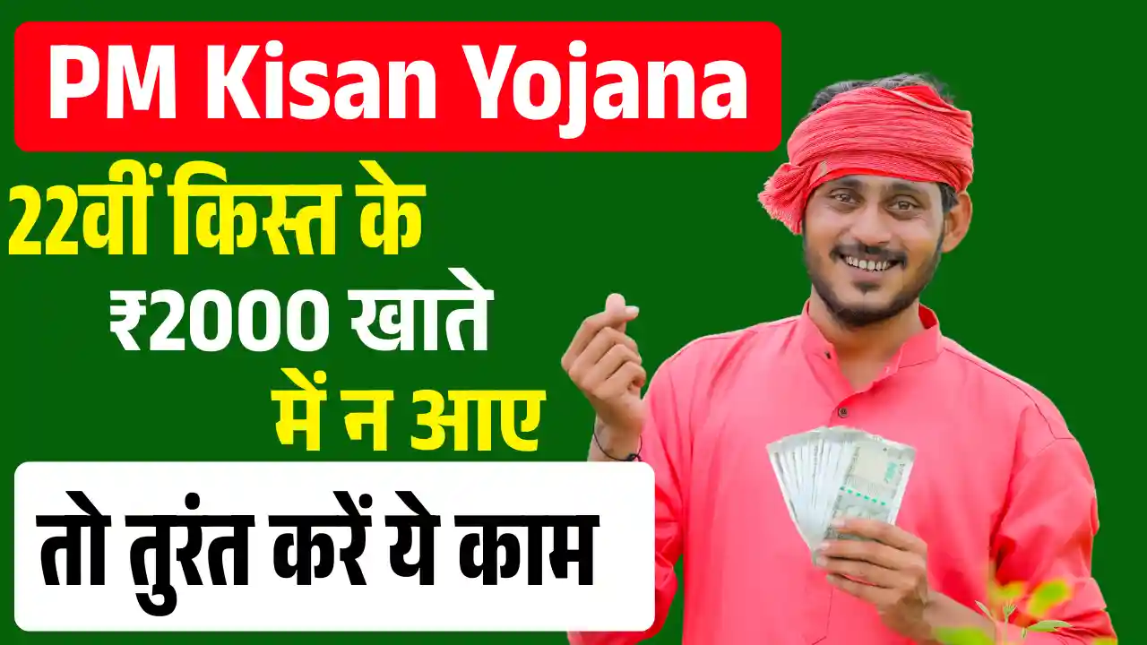 PM Kisan Yojana Update
