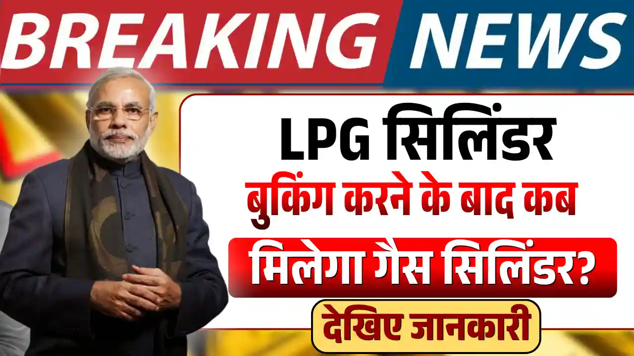 LPG Gas Booking Update