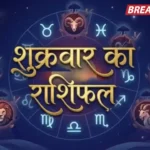 10 अप्रैल राशिफल: सूर्य, मंगल और शनि का मीन राशि में त्रियोग, इन राशियों को रहना होगा बेहद सावधान Aaj Ka Rashiphal