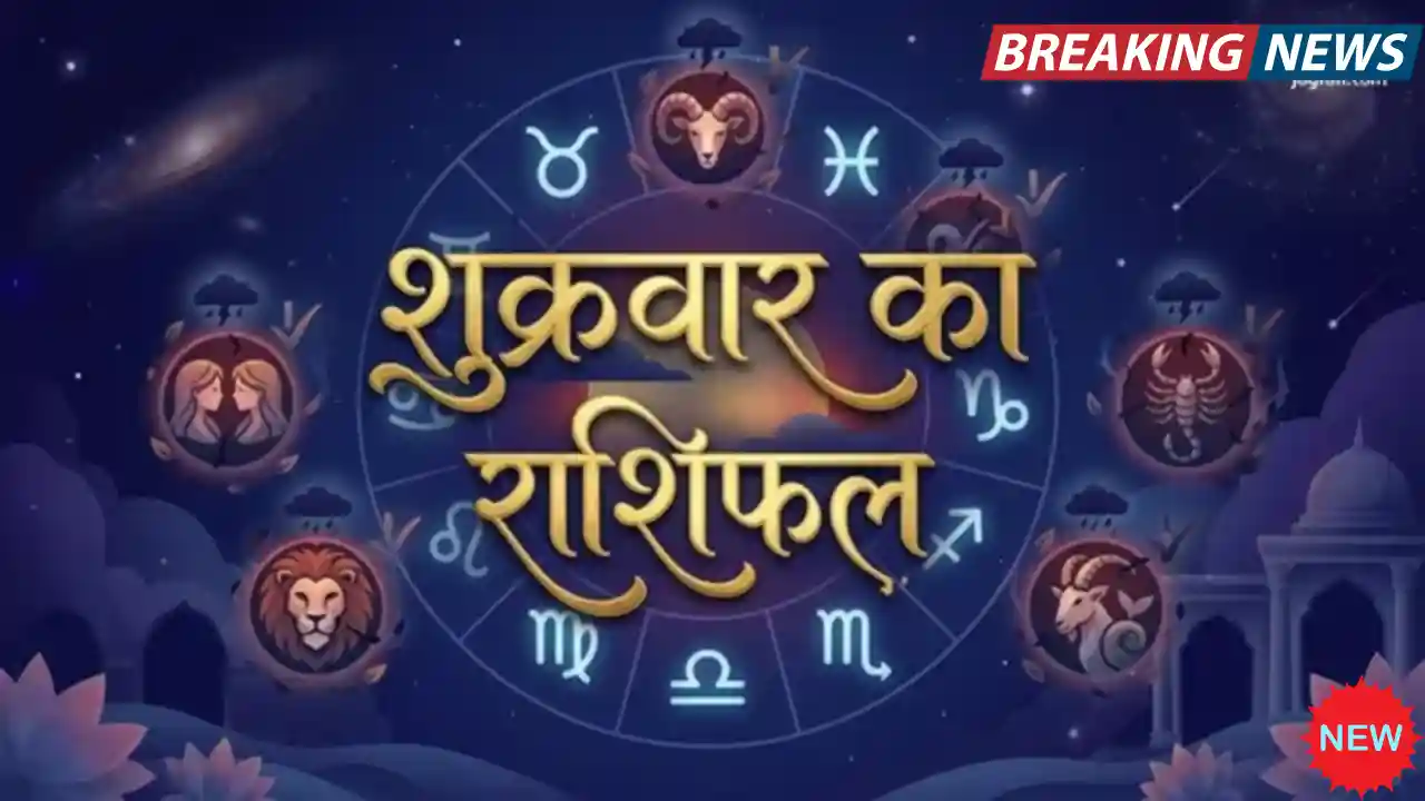 Aaj Ka Rashiphal