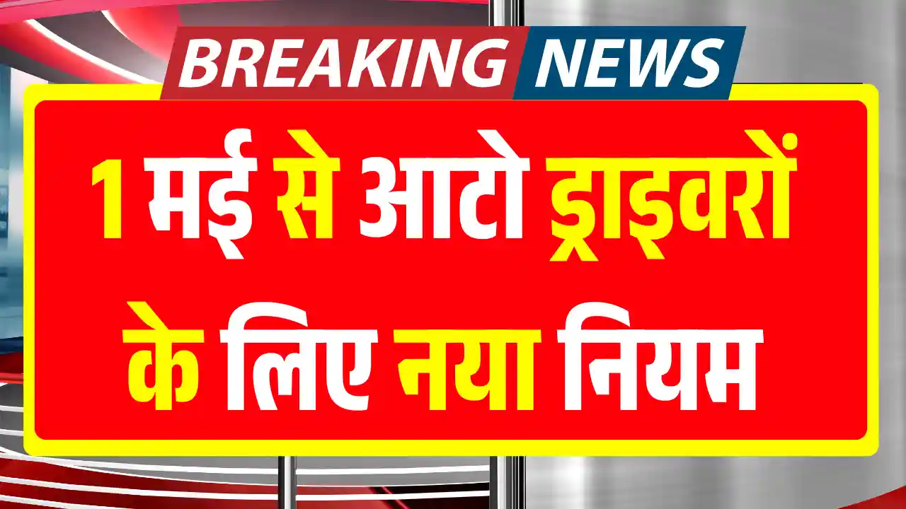 Auto Taxi Driver New Rule