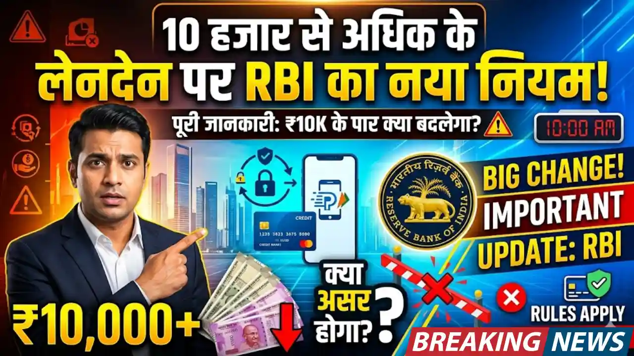 UPI Payment New Rules