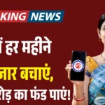 EPF Investment 2026 : PF में हर महीने 15 हजार बचाएं, 30 साल में 2.24 करोड़ का फंड पाएं! ये है पूरा कैलकुलेशन