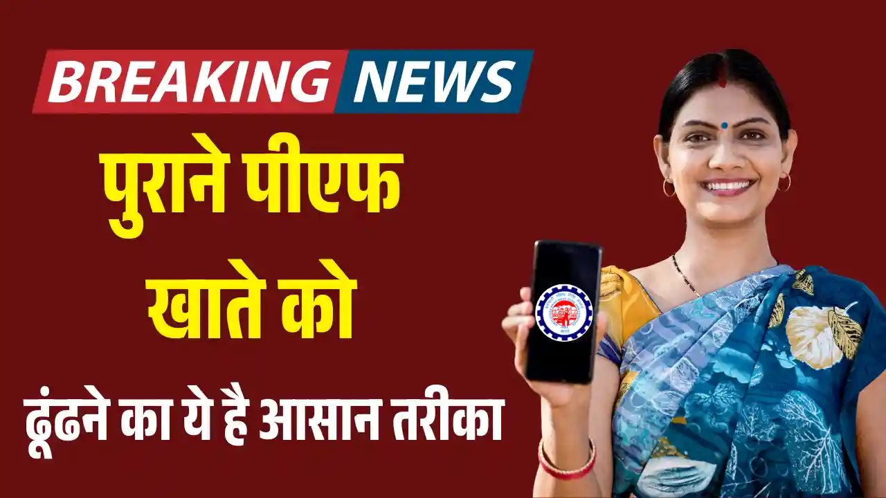 EPFO Update