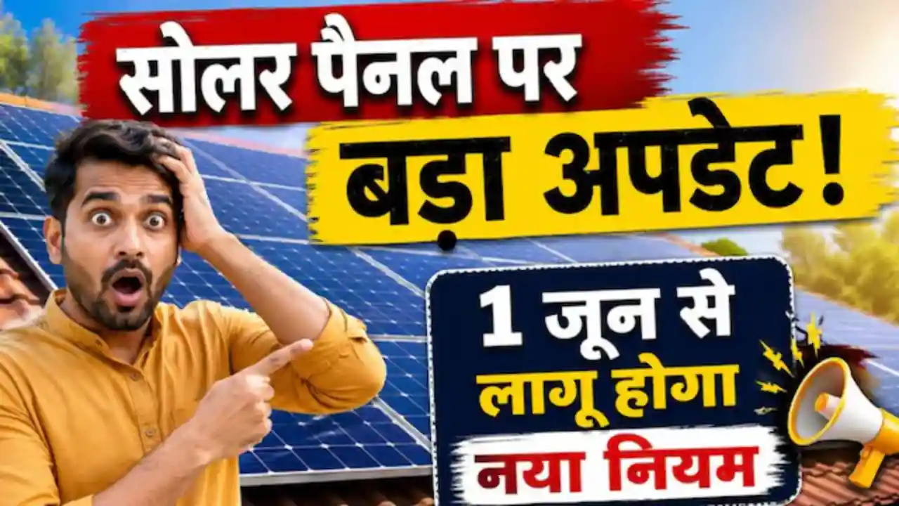 Solar Panel New Rule