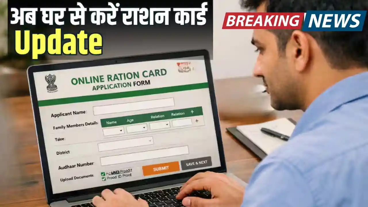 Ration Card Update