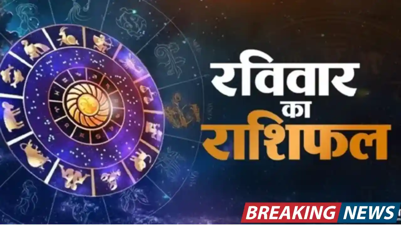 Aaj Ka Rashifal 31 May 2026