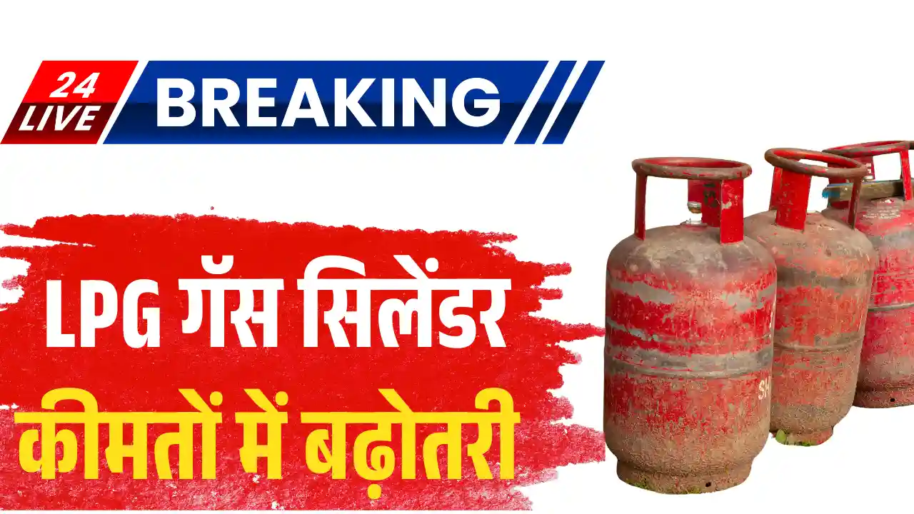 LPG Cylinder Rate