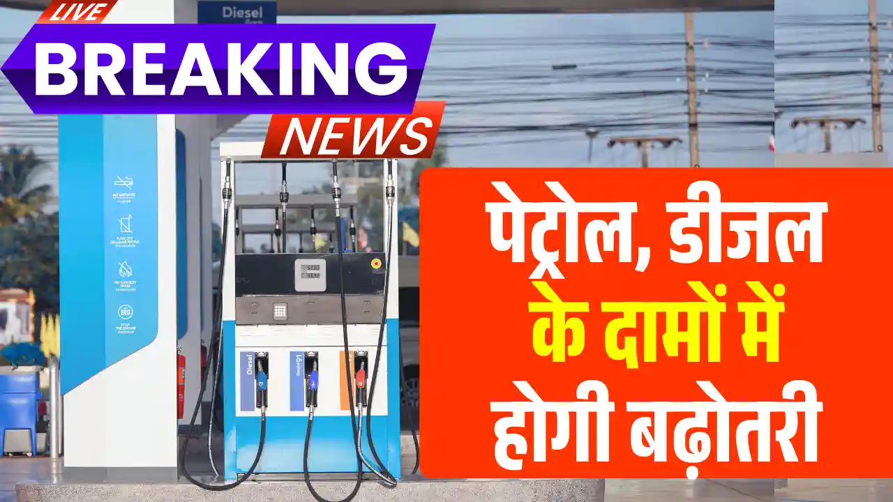 PETROL DISEAL PRICE HIKE