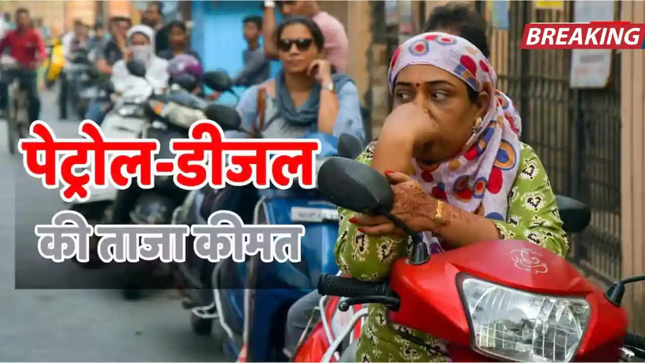 Petrol-Diesel Rate