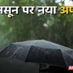 मानसून आगमन का प्रयागराज में नया अपडेट, 9 दिन विलंब से पहुंचेगा; झमाझम बारिश होगी और उमस से मिलेगी राहत Today Weather