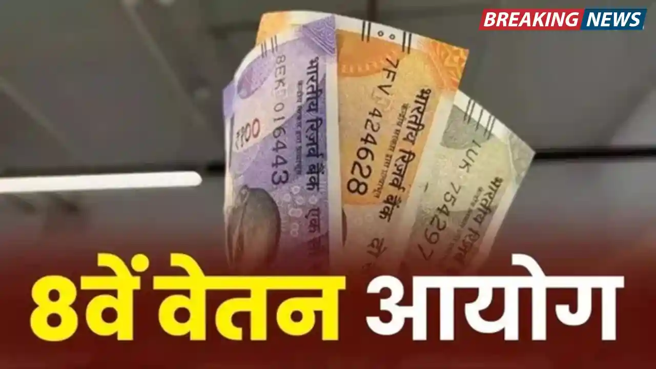 8th pay commission meeting