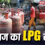 LPG Rate Today: 4 जून 2026 में आपके शहर में 14kg और 19kg गैस सिलेंडर की ताजा कीमतें