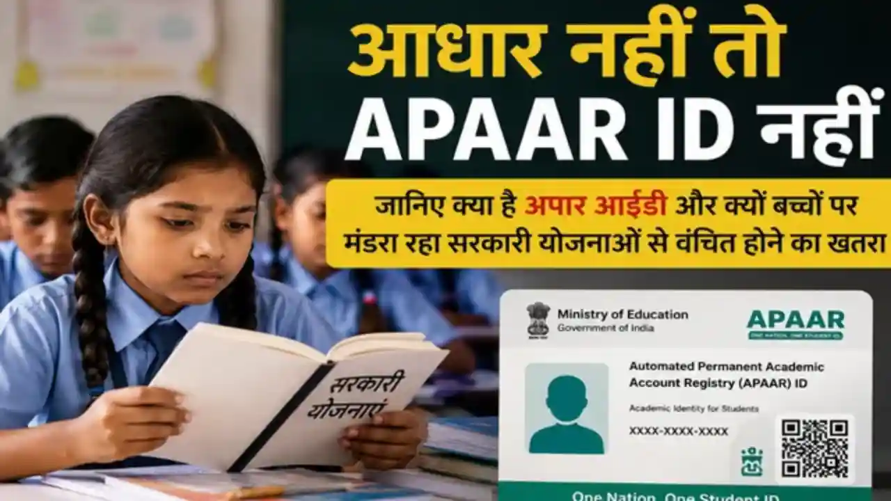 APAAR ID