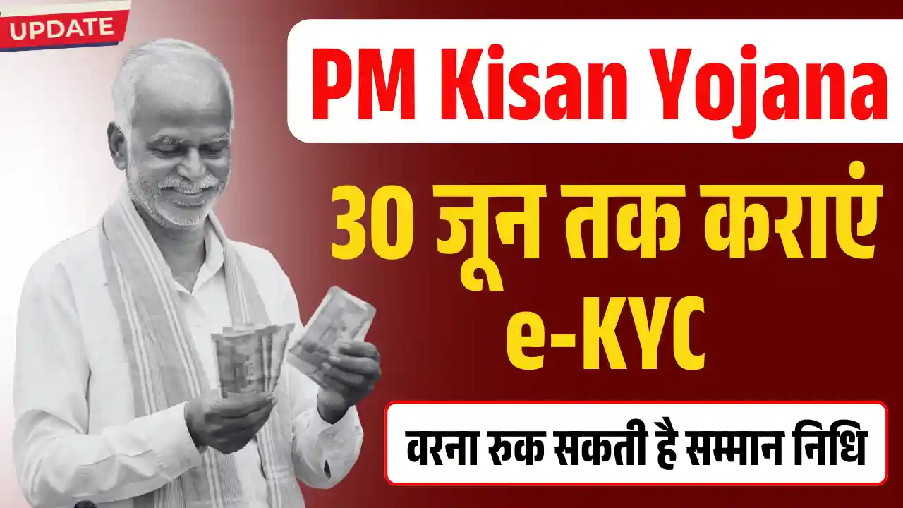 PM Kisan Yojana