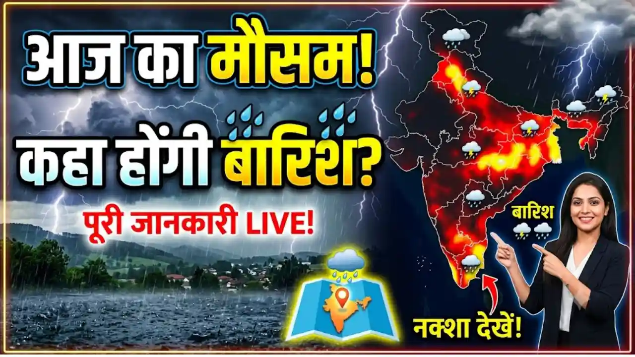 Aaj ka mousam
