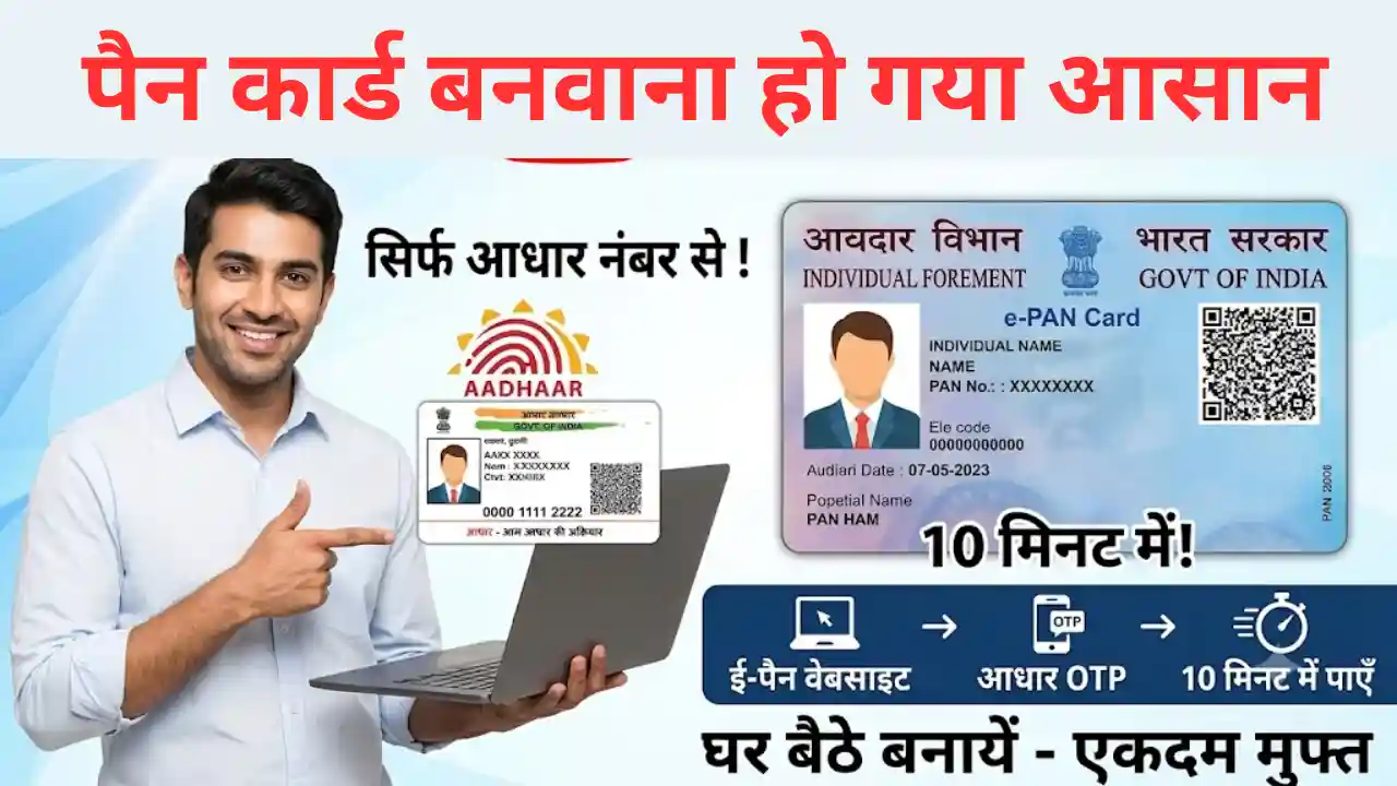 Instant PAN Card