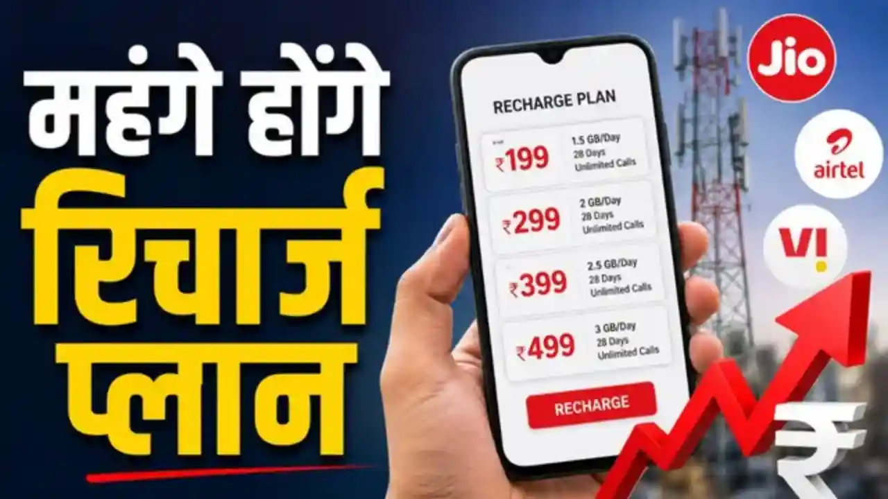 Mobile Recharge Price Hike