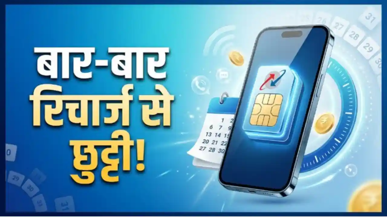 BSNL Long Validity Plan